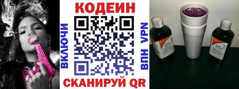 Кодеиновый сироп Lean напиток Lean (лин)  Купить закладки  Сольвычегодск 